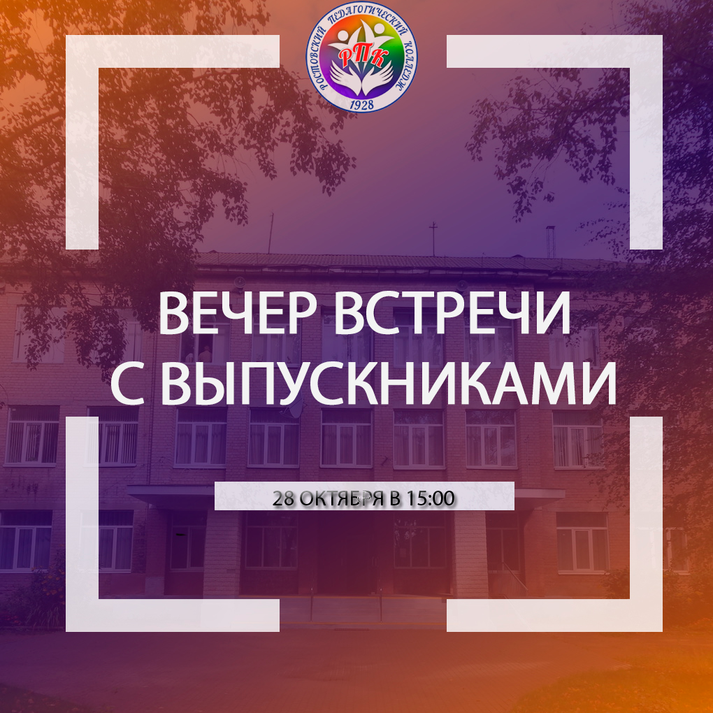 ЮБИЛЕЙ КОЛЛЕДЖА